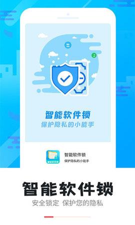 智能锁手机版  v5.2.6图1