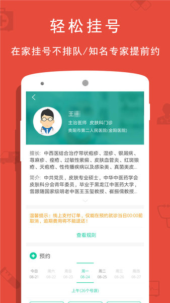 贵健康  v0.9.40图1