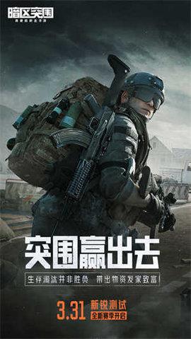 暗区突围官方版
