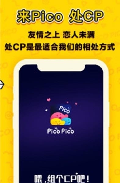 PicoPico社交  v2.3.9.1图1