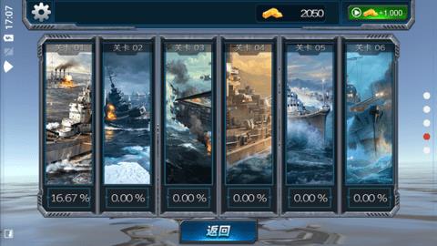 战舰猎杀巅峰海战世界  v1.0.1图2