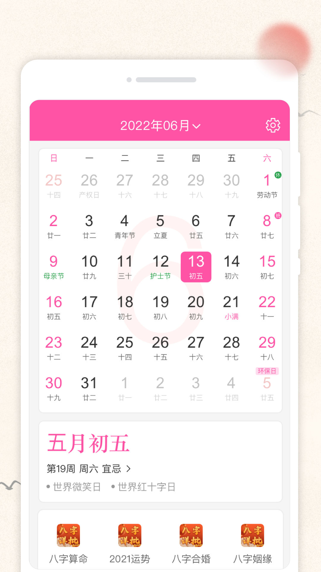 轻便万年历  v1.0.0图2
