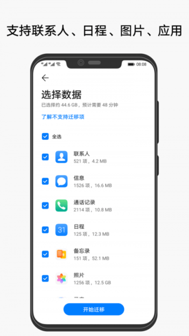 手机克隆通  v11.0.1.370图2