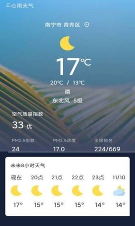 心雨天气  v1.0图1