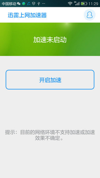 迅雷快鸟  v4.6.5图3