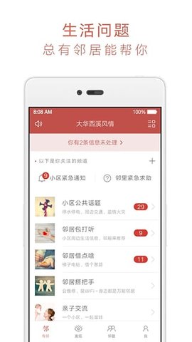 有邻  v2.9.4图2