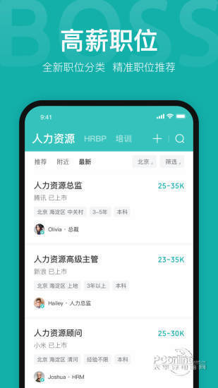 BOSS直聘  v1.0.1图2