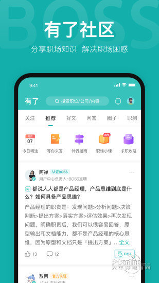 BOSS直聘