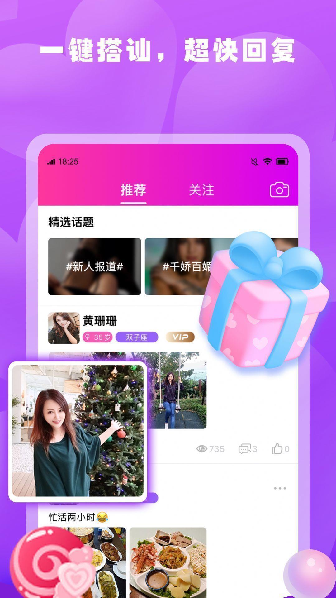 春雨交友最新版  v1.0.1图1