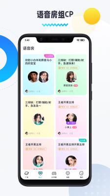 圈圈语音安卓版  v1.8.5.4图1