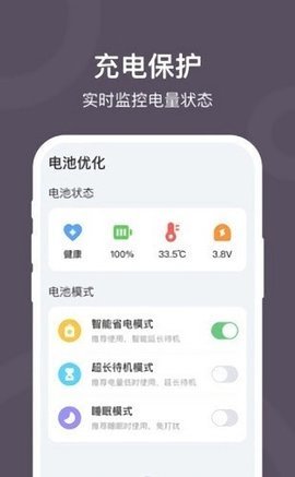 电池降温医生  v1.1.3图3