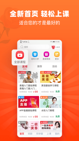 网上老年大学  v2.9.3图1