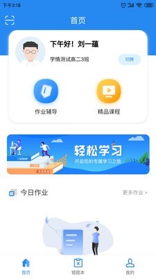 智慧教与学  v2.7.4图3