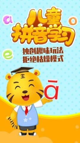 儿童拼音学习  v.3.4图1