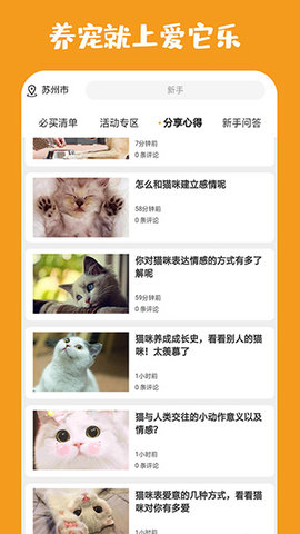 爱它乐宠物  v2.2.8图3
