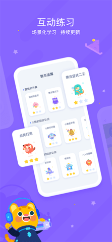 有道数学  v4.5.3图3