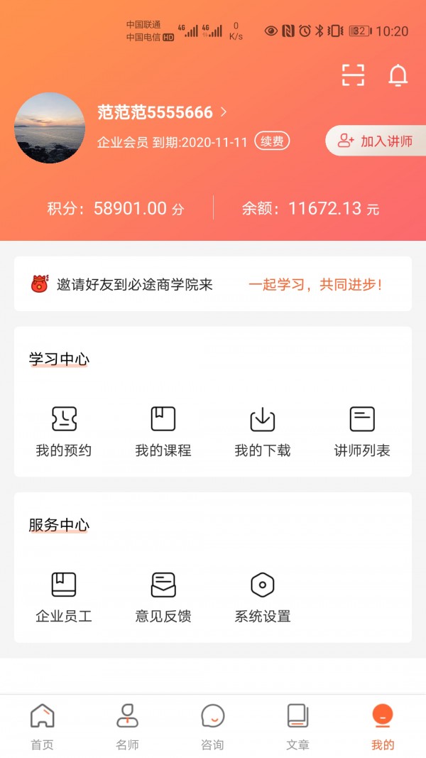 必途商学院  v1.1.6图1