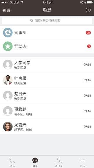 集团V信  v1.0.3图2