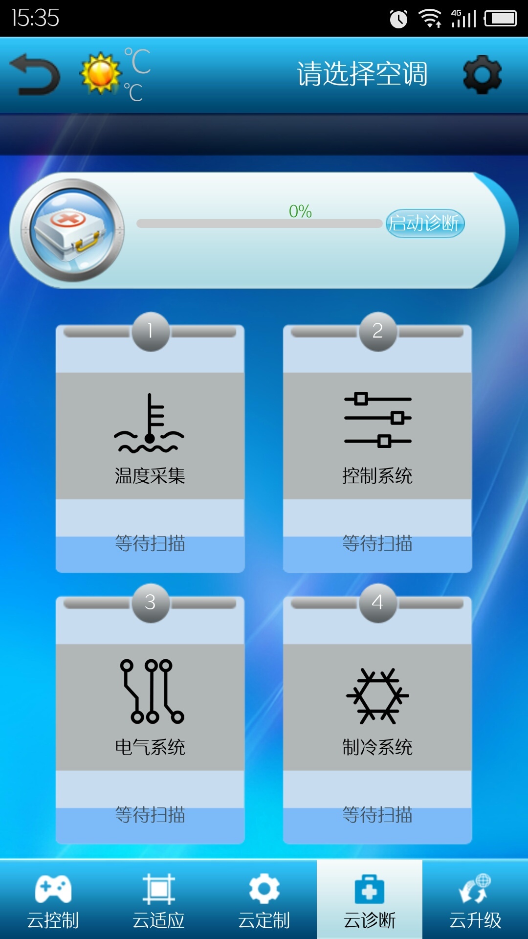 志高云空调  v2.2.3图4