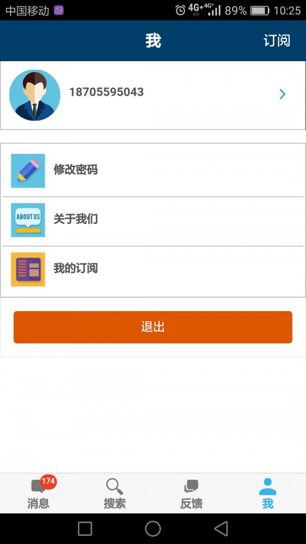 箱讯网  v1.5.1图4