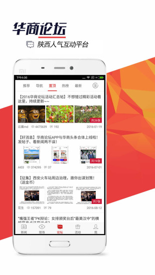 华商头条  v4.6.0图2