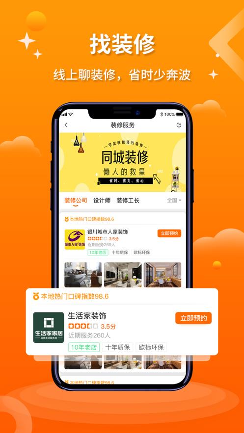 好家装  v1.0.0图2