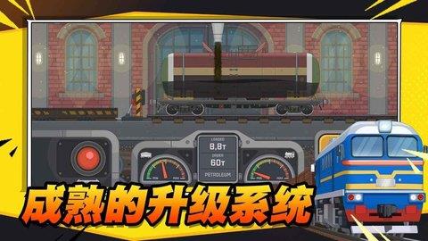 火车傲游世界  v0.2.44图3