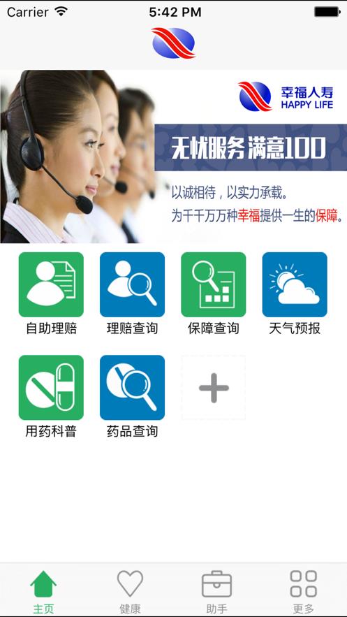 幸福自助