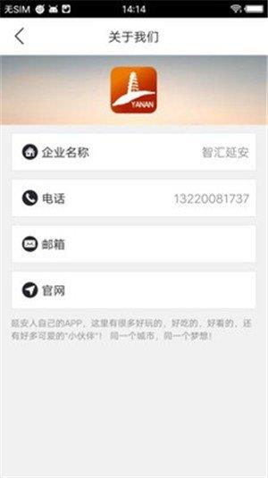 智汇延安  v5.4.0图1