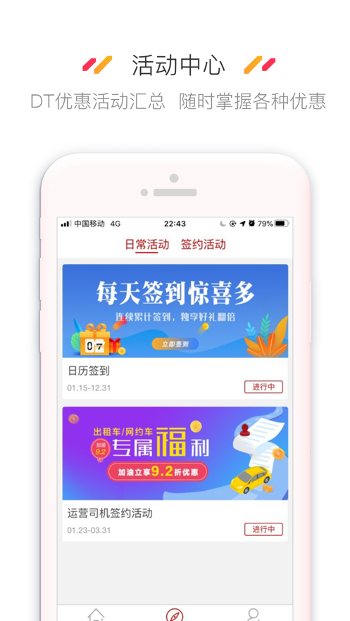 DT加油  v4.0.05图4