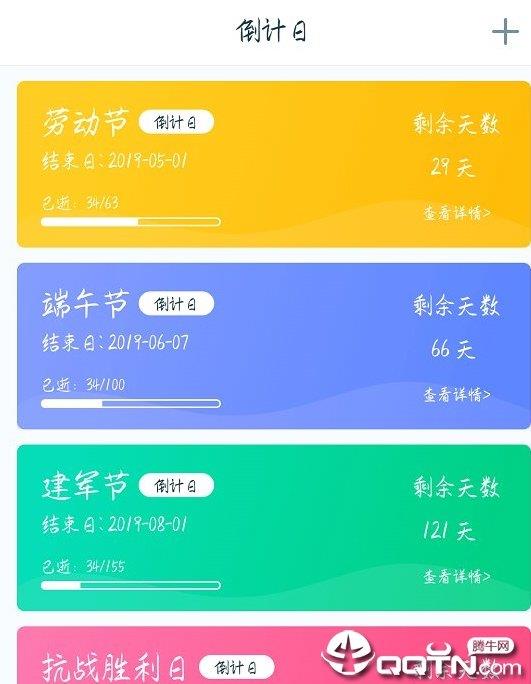 事件备忘倒计时  v2.0图2