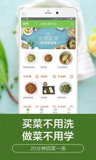 我厨买菜最新版  v5.4.1图1