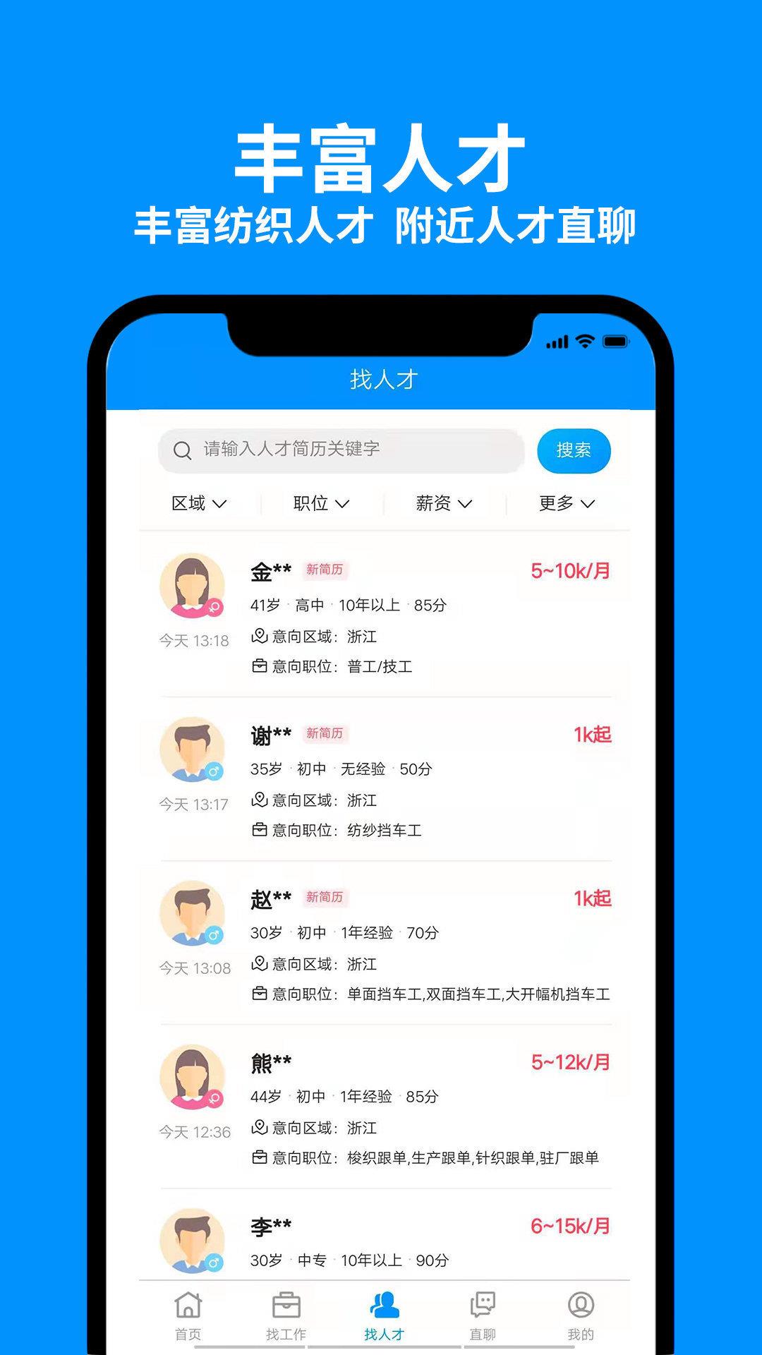 9144纺织招聘网  v1.0.0图3