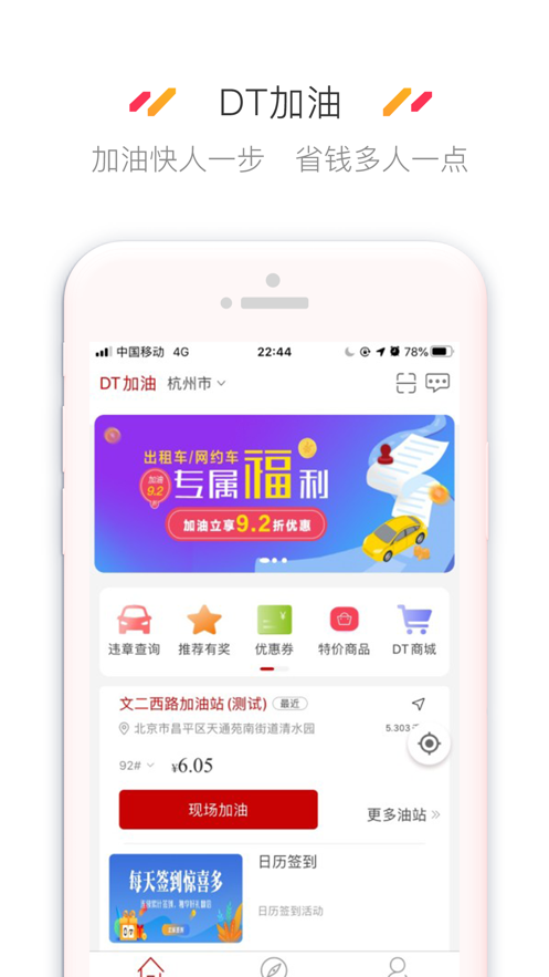 DT加油  v4.0.05图1