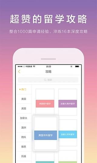 嘟嘟留学  v2.1.0图5