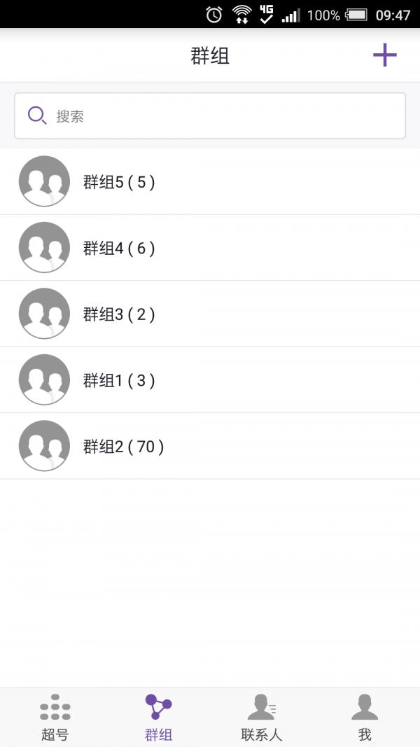 联友超号  v1.2.7图2