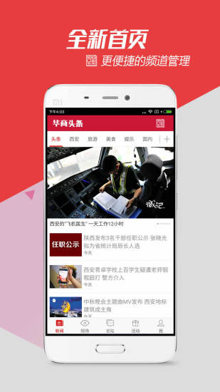 华商头条  v4.6.0图1