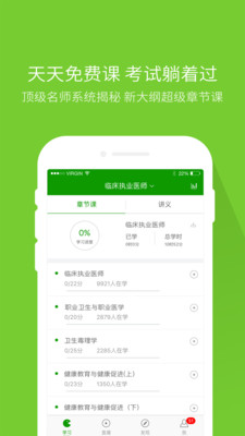 执业医师题库  v1.0图4