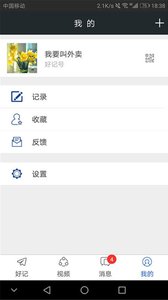 好记传媒  v1.5图3