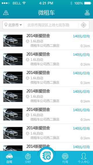 微租车  v1.0图2