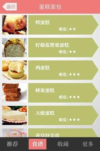 烘焙食谱大全  v5.0图3