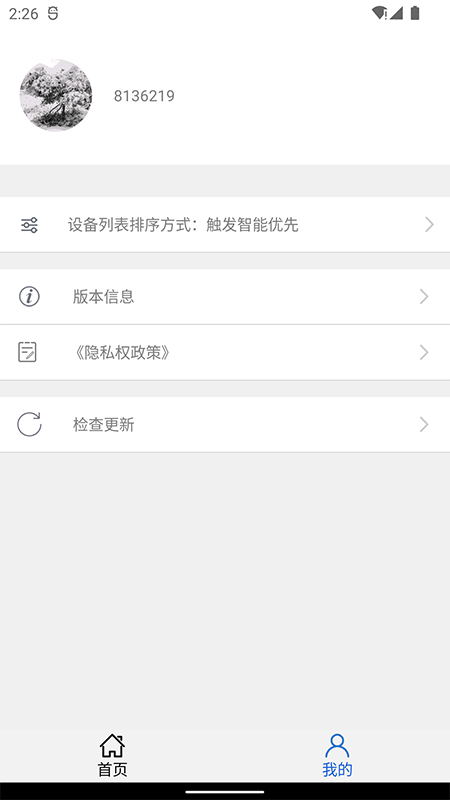 安信爱家  v1.1.0图1