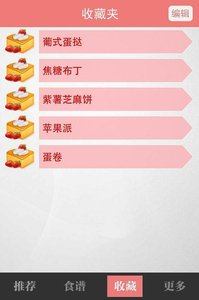 烘焙食谱大全  v5.0图1