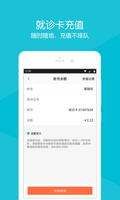 安徽省儿童医院  v2.2.6图4