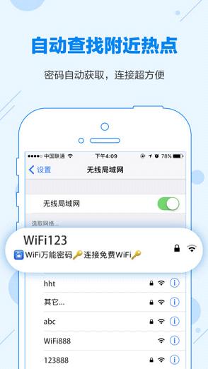 WiFi万能密码蓝钥匙版  v3.5.6图3