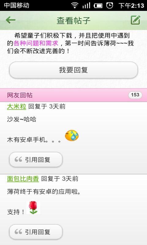 薄荷减肥论坛  v1.1图4