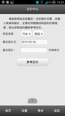 移动生意社  v1.3图5