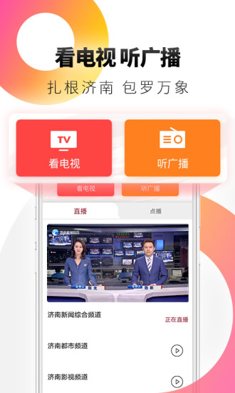 天下泉城  v5.3.3图1