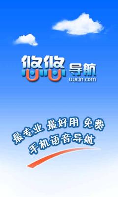 悠悠导航  v2.3.33.1图1