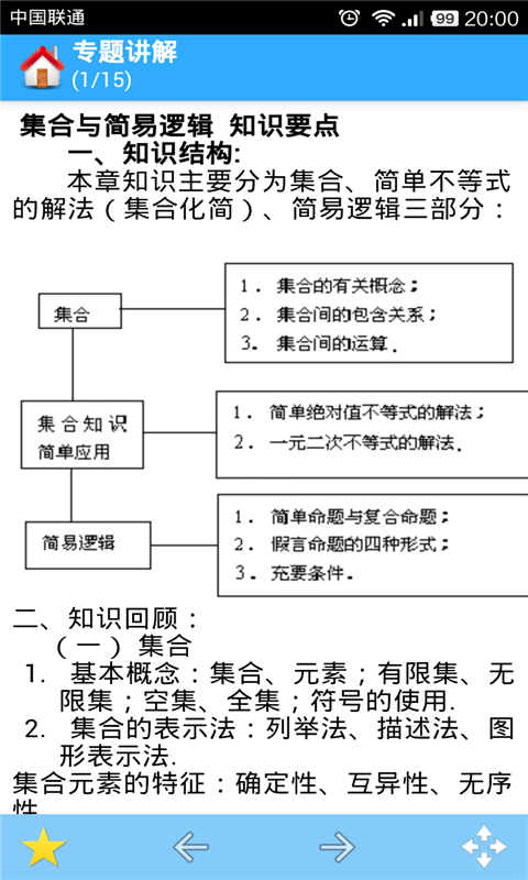 高中数学大全  v222141图3